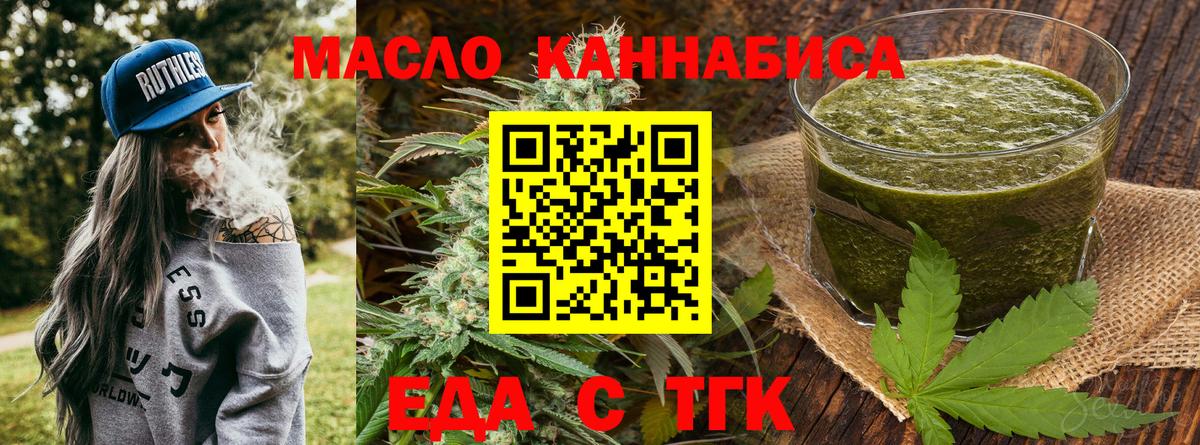 Тобольск  Cannafood марихуана  Вход с VPN 