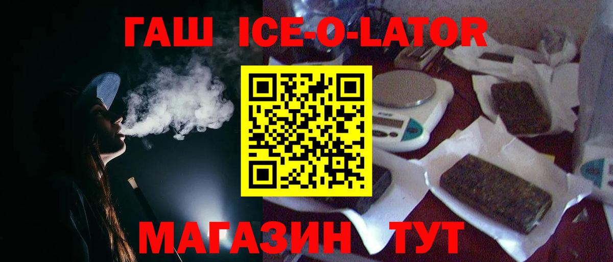 Гашиш Ice-O-Lator Тобольск