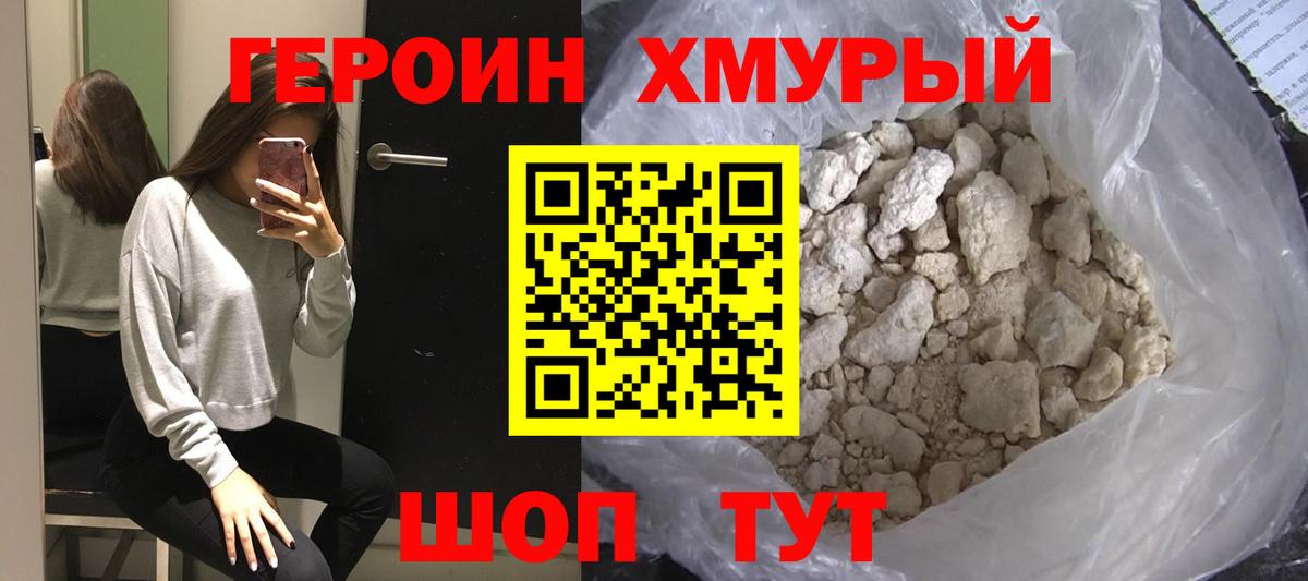 Героин Heroin  Вход с VPN  Тобольск 