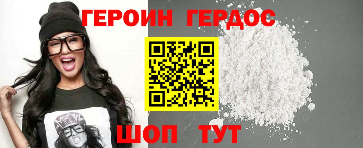 ГЕРОИН Heroin Тобольск