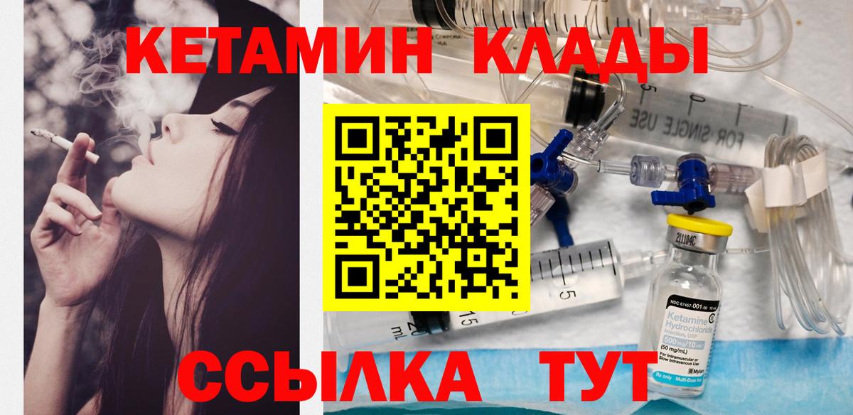 Тобольск  КЕТАМИН VHQ  Вход с VPN 