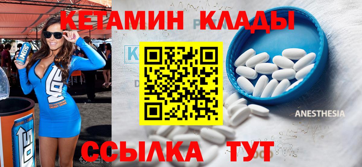 Кетамин ketamine Тобольск