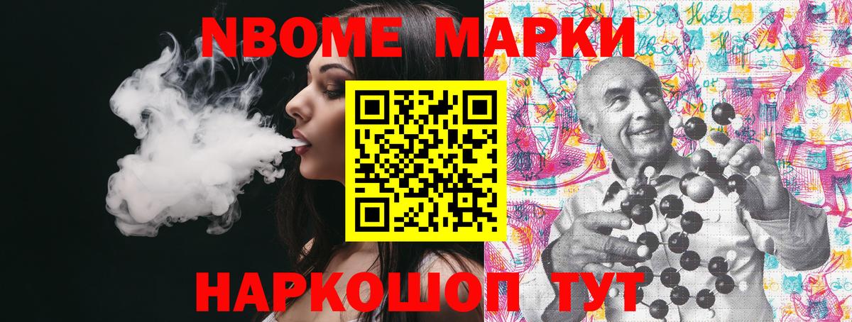 Марки 25I-NBOMe 1500мкг Тобольск