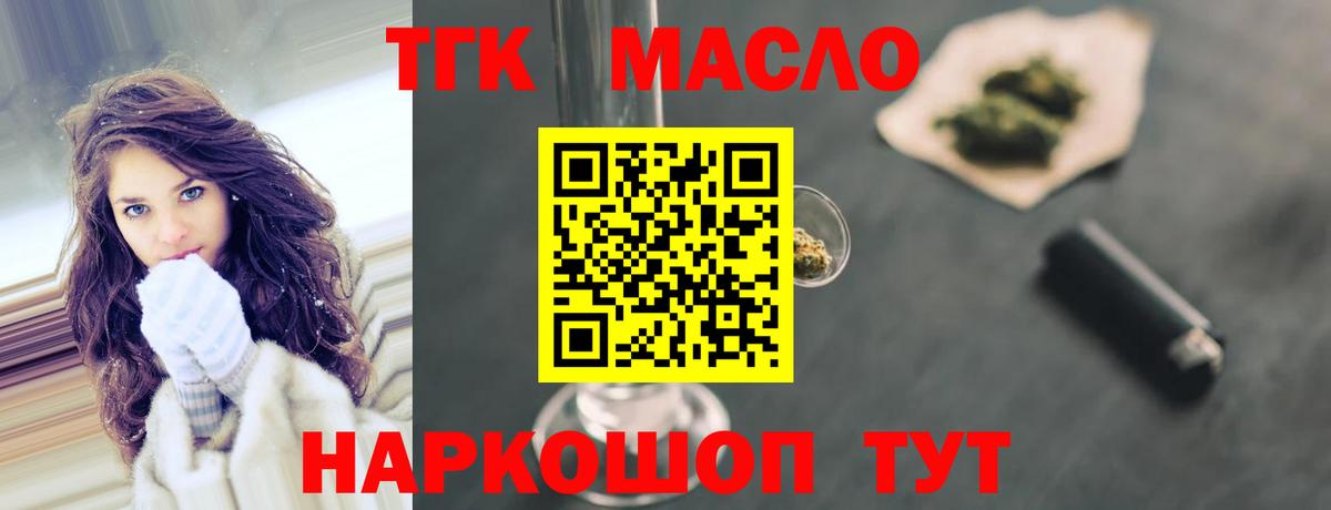 Дистиллят ТГК вейп Тобольск